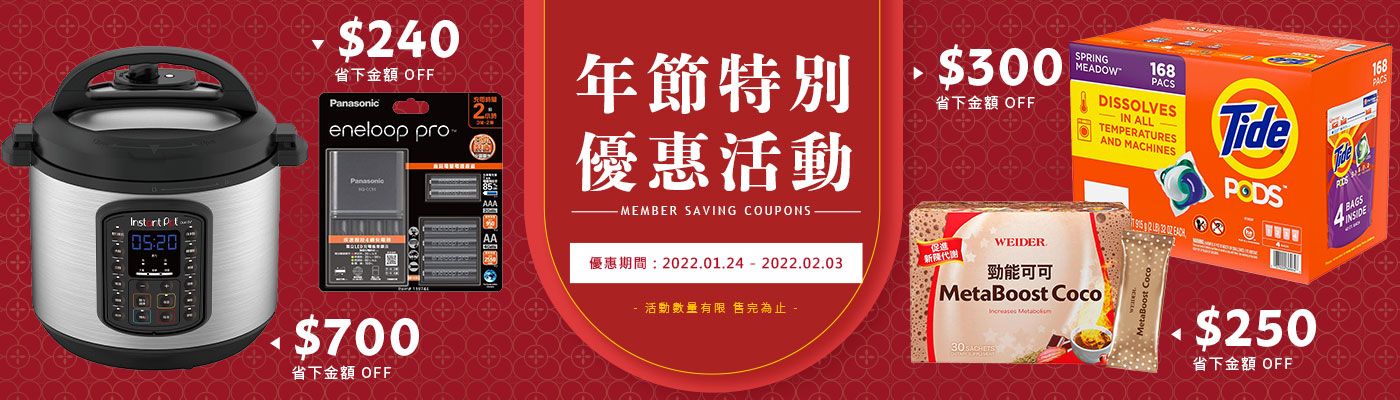 年節特別優惠活動