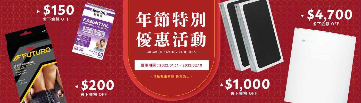 年節特別優惠活動
