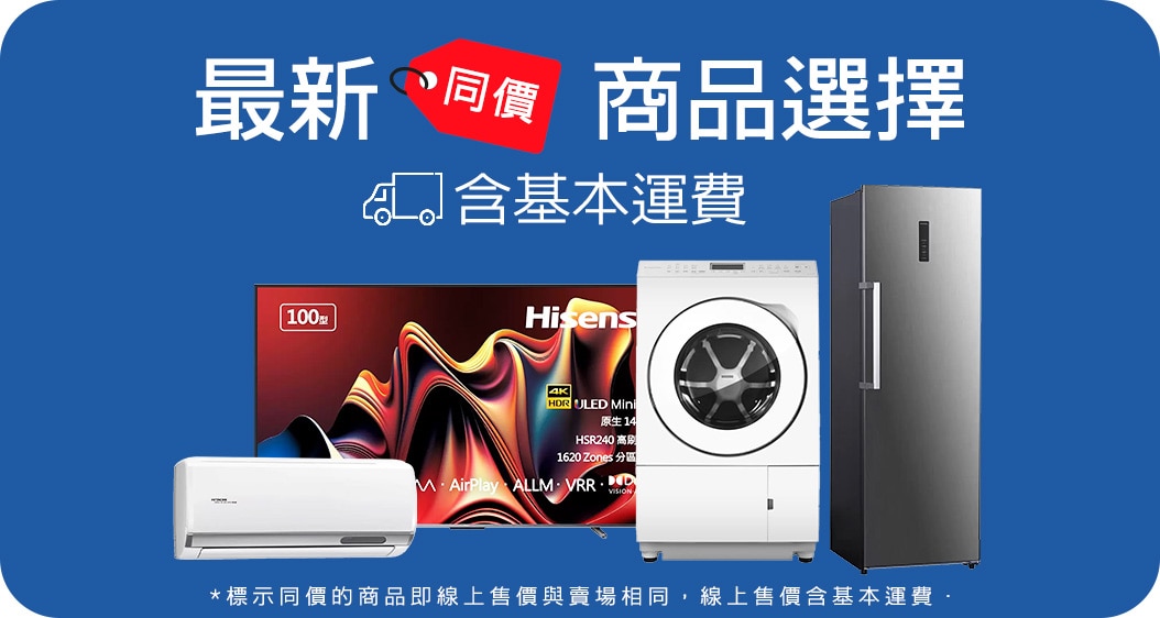 線上同價 含運最省