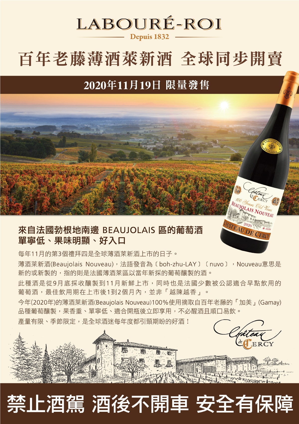 百年老藤薄酒萊新酒