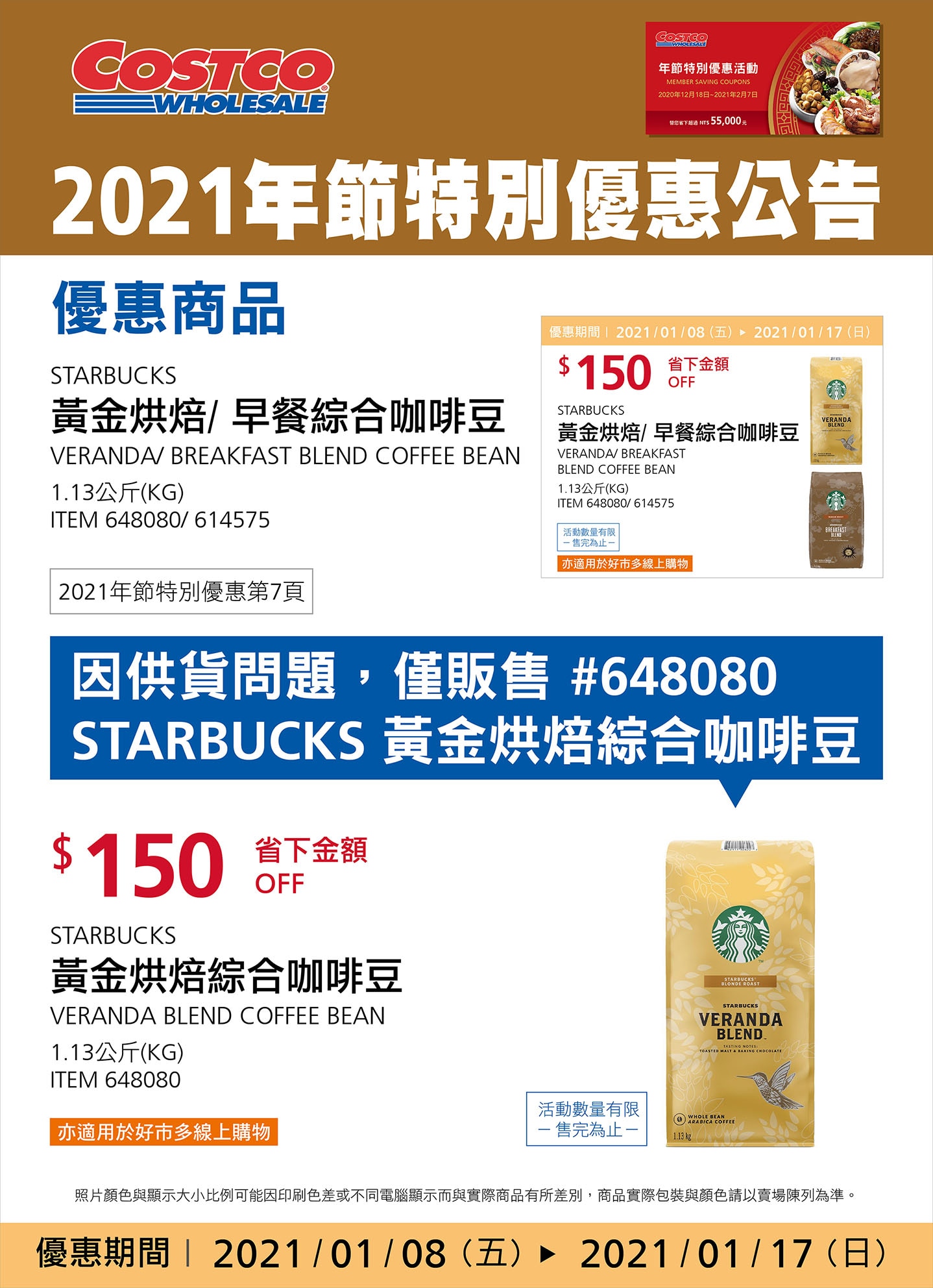 2021年節特別優惠公告