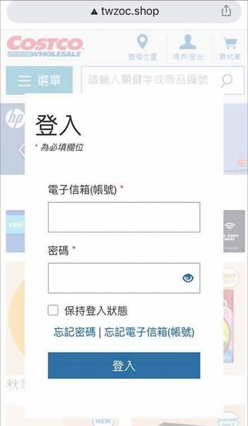 假冒Costco好市多購物的網站