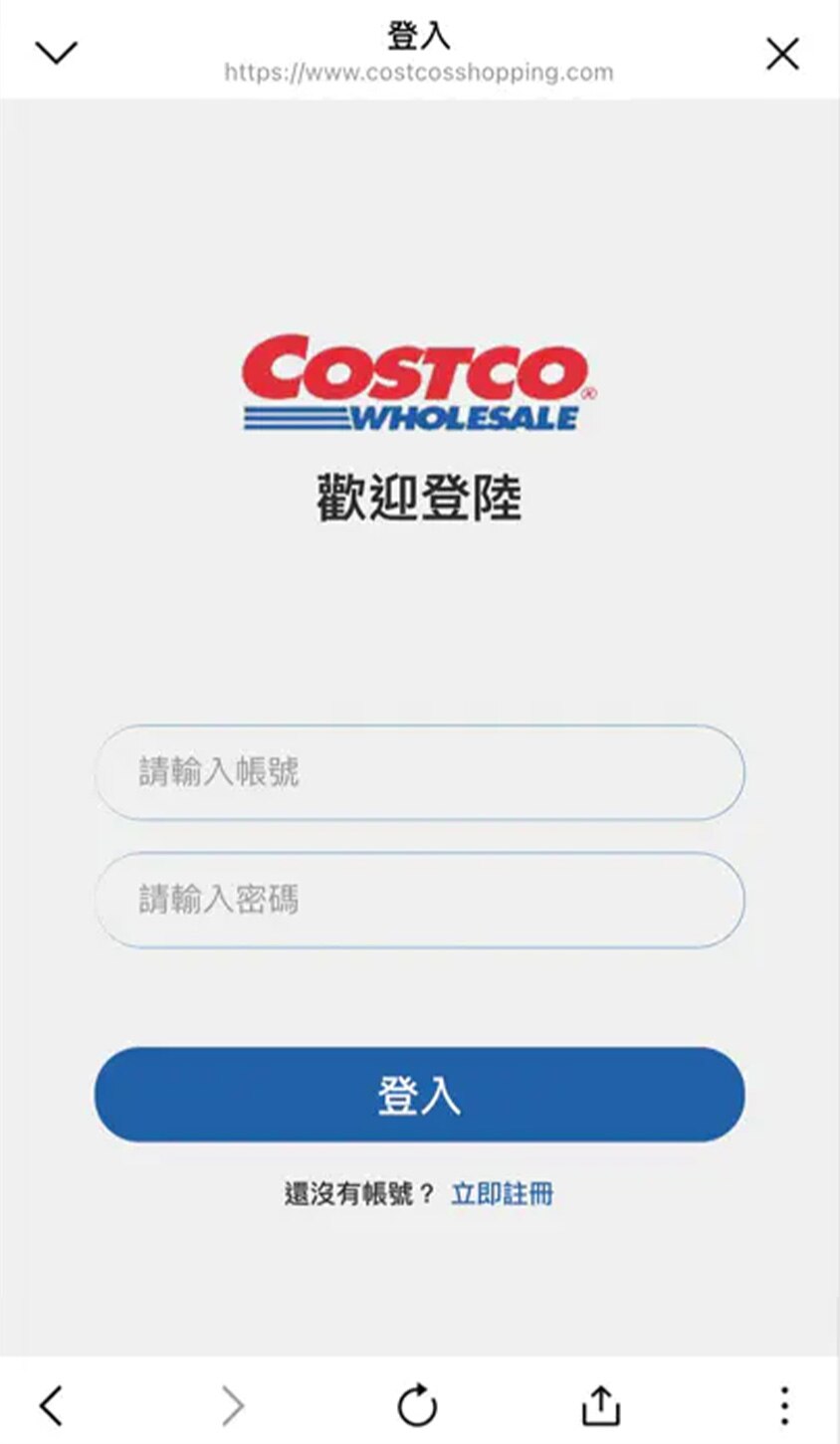 假冒Costco好市多購物的網站