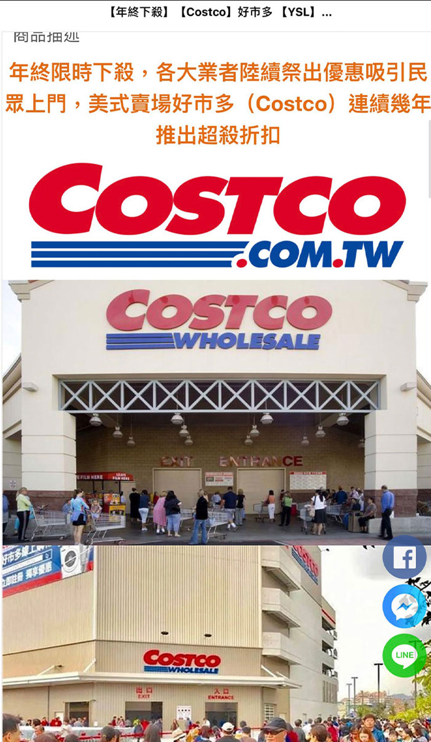 假冒Costco好市多購物的網站