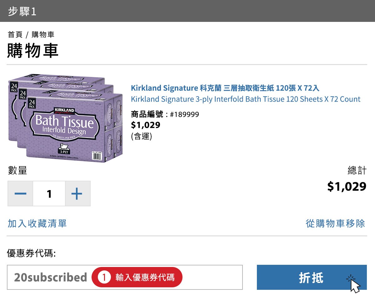 We Miss You 電子報會員獨享折扣nt 100元 Costco 好市多