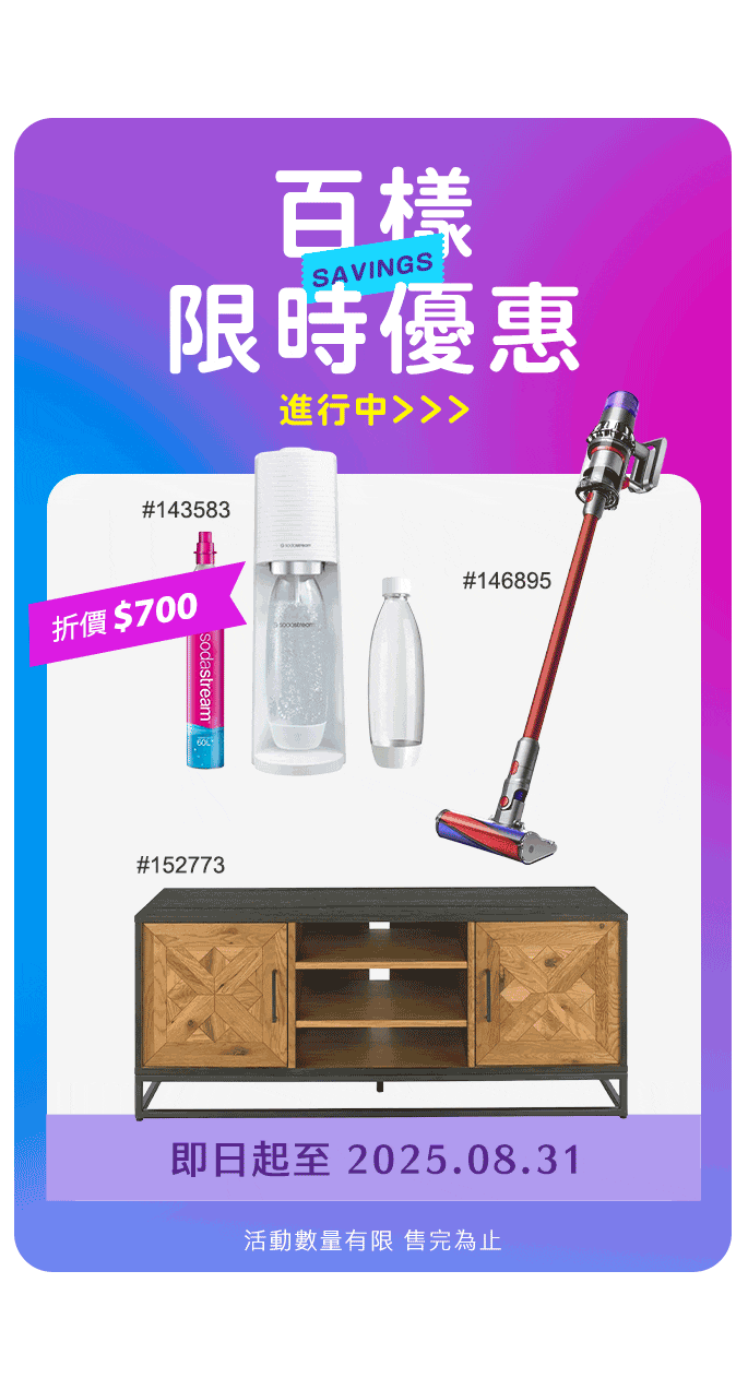 限時優惠