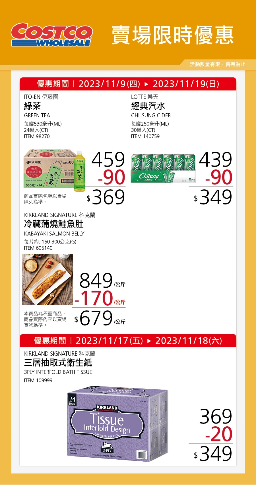 賣場限時優惠