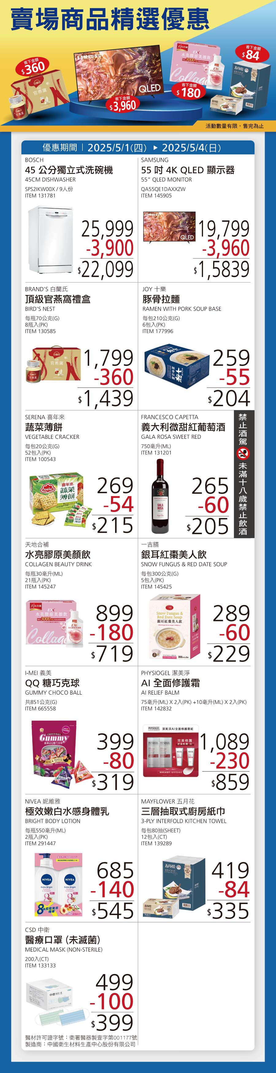賣場限時優惠