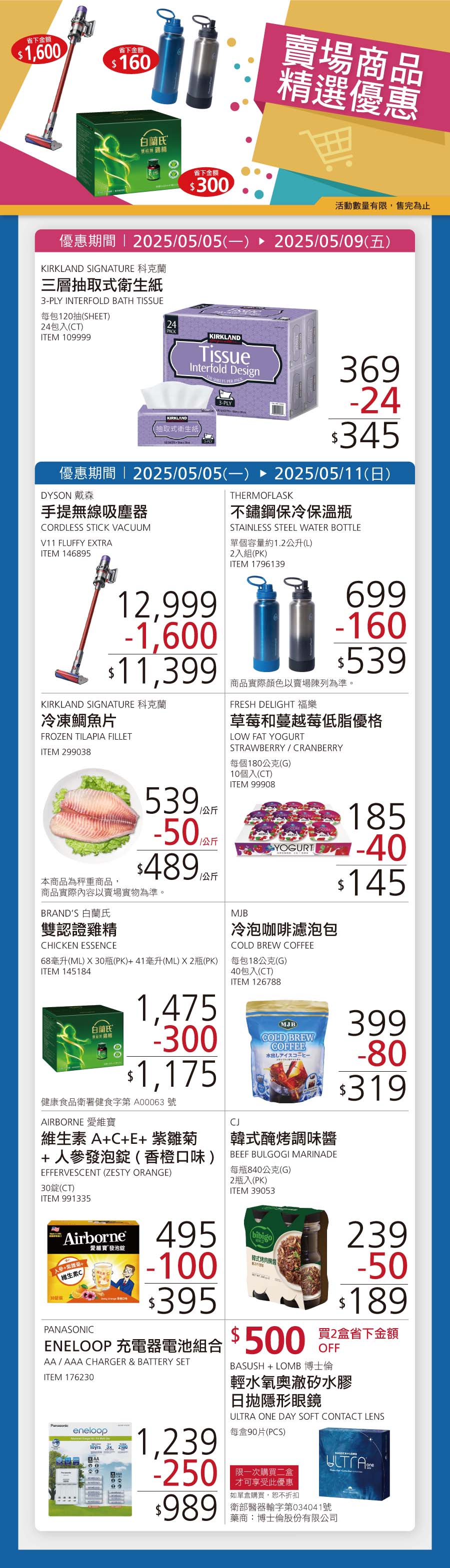賣場限時優惠