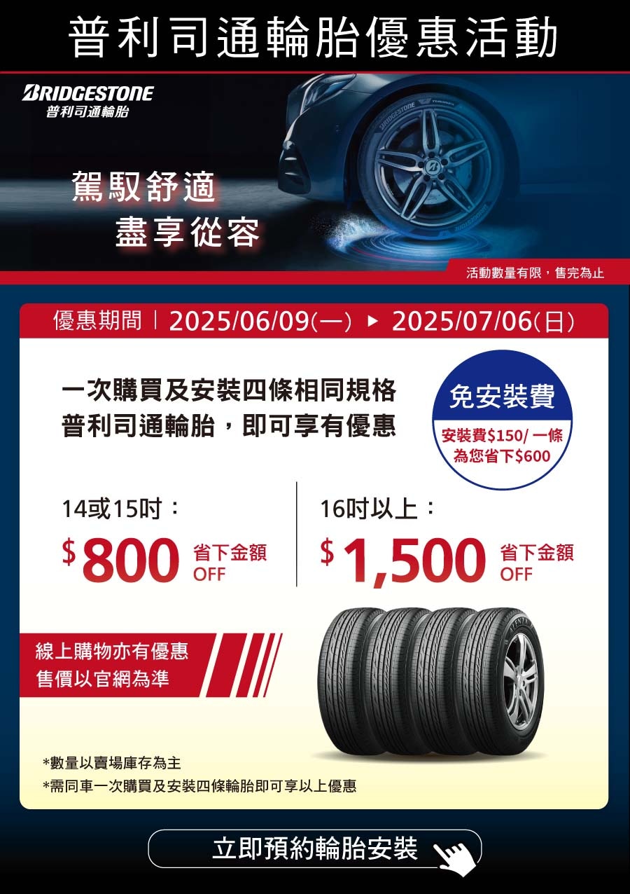 賣場限時優惠
