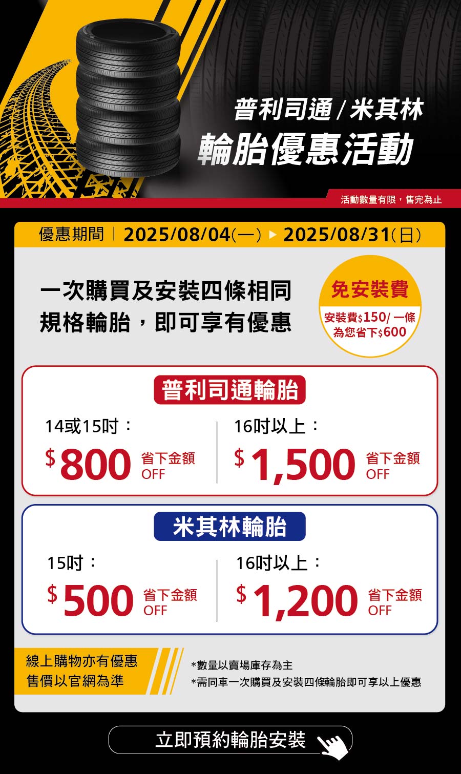 賣場限時優惠