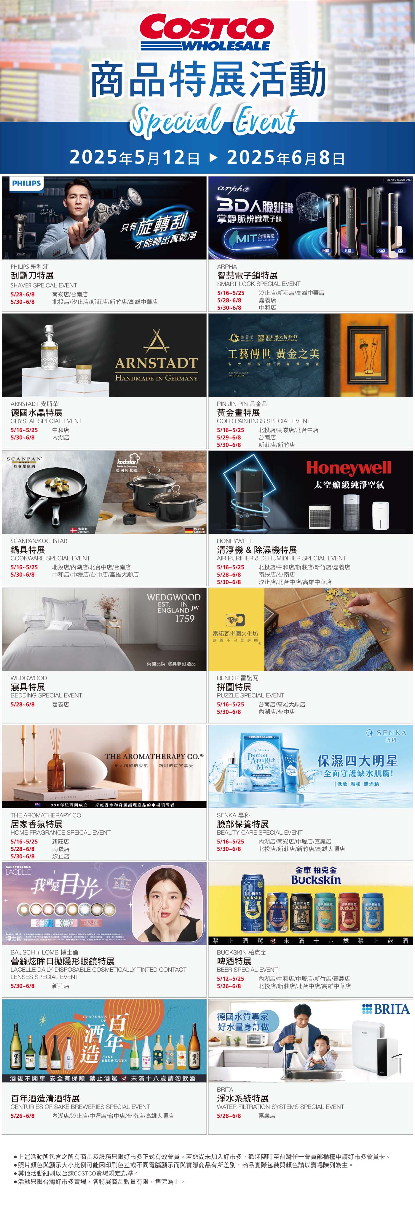 商品特展活動