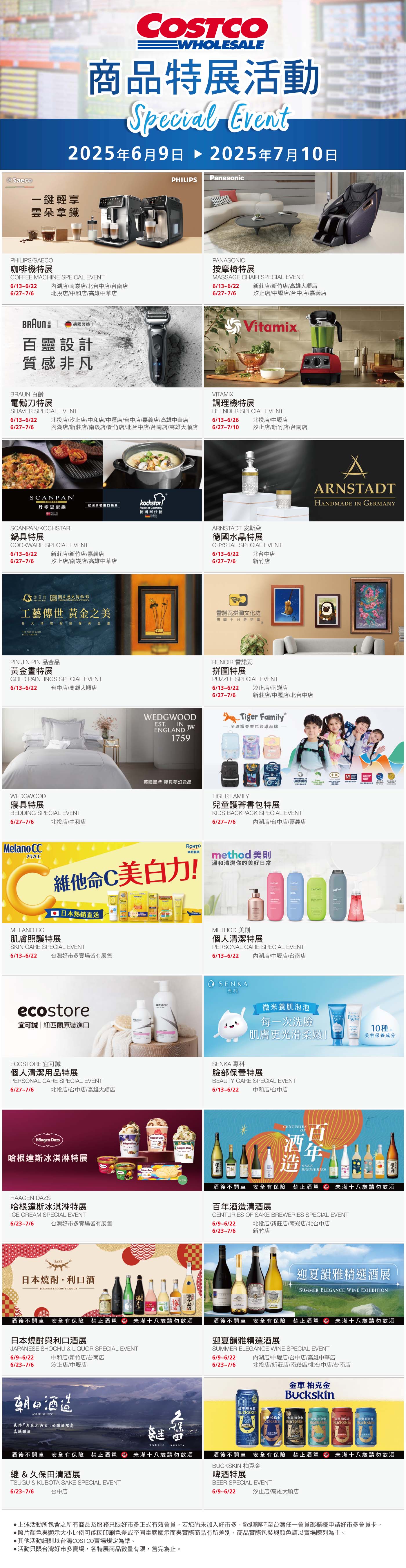 商品特展活動