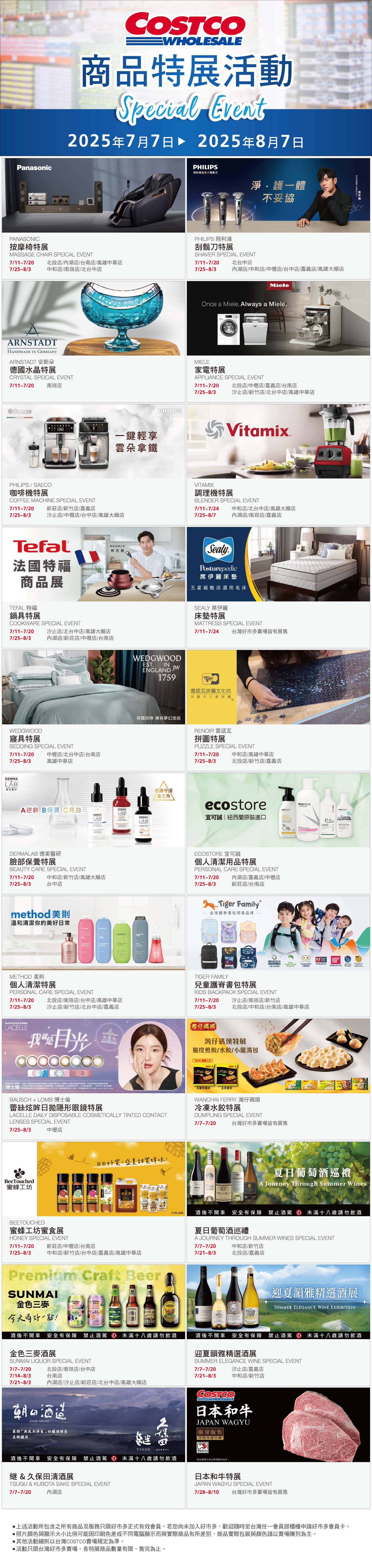 商品特展活動