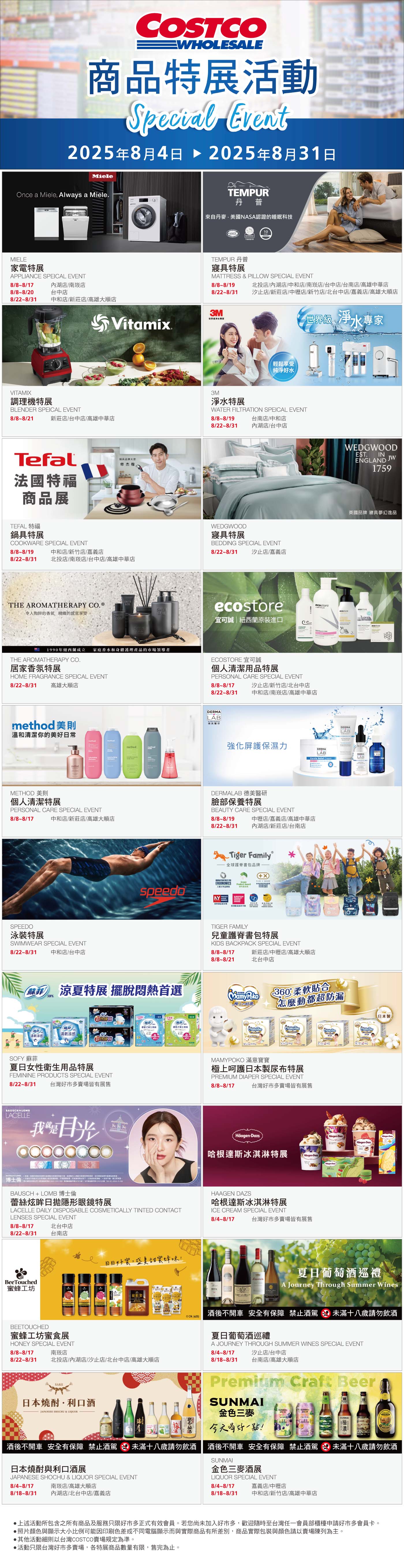 商品特展活動