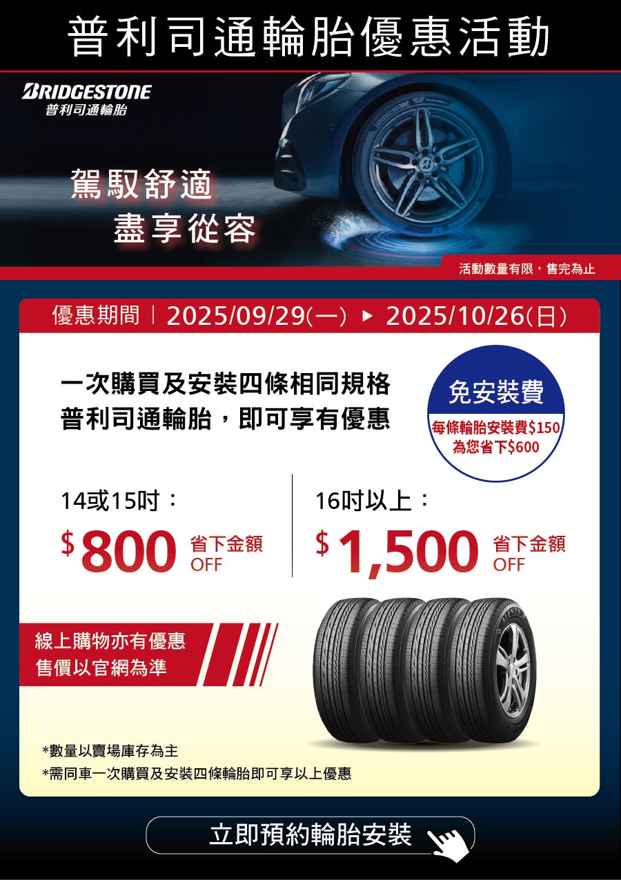賣場限時優惠