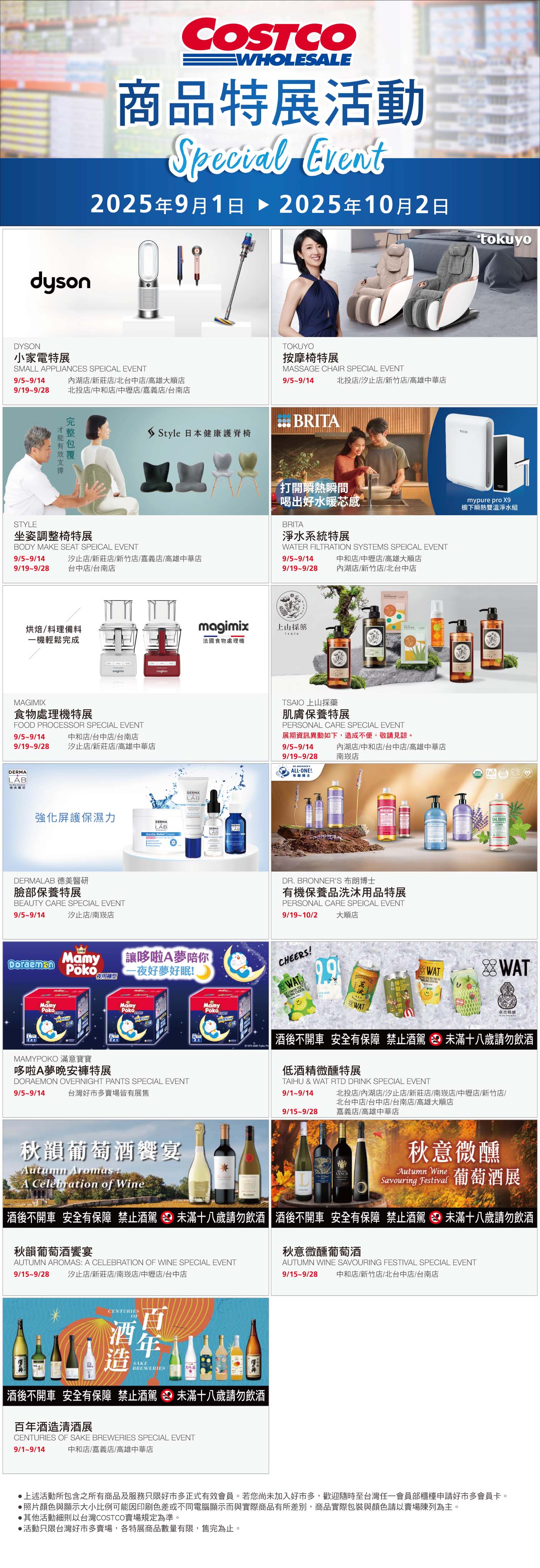 商品特展活動