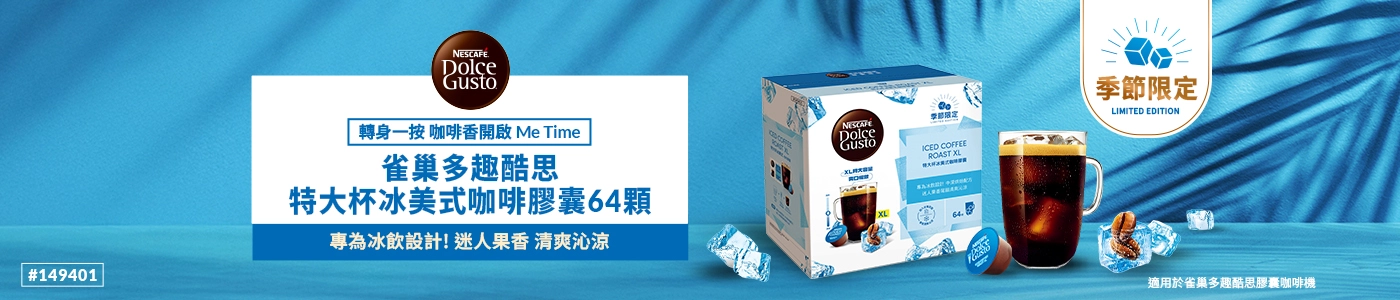 #149401 DG 特大杯冰美式 64顆