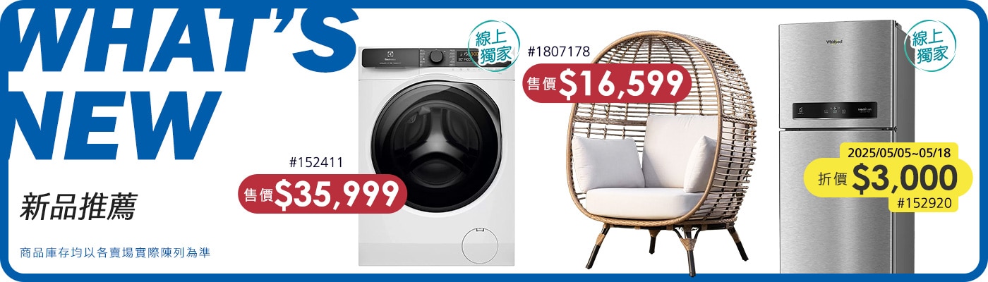 好市多 新品推薦