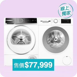 線上獨家 Online Exclusive