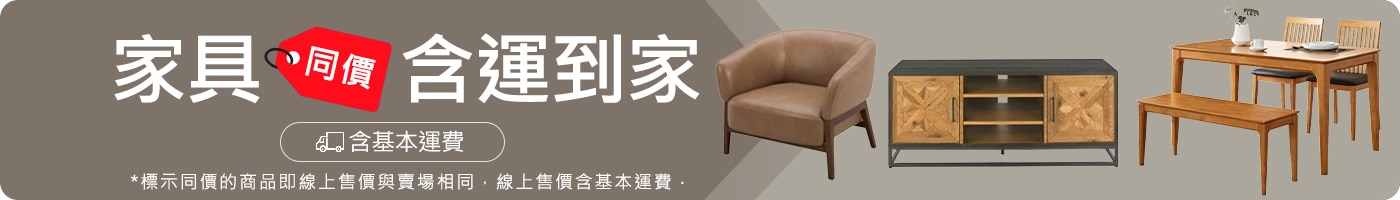 線上同價 含運最省