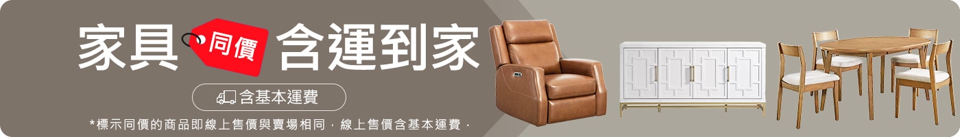 線上同價 含運最省