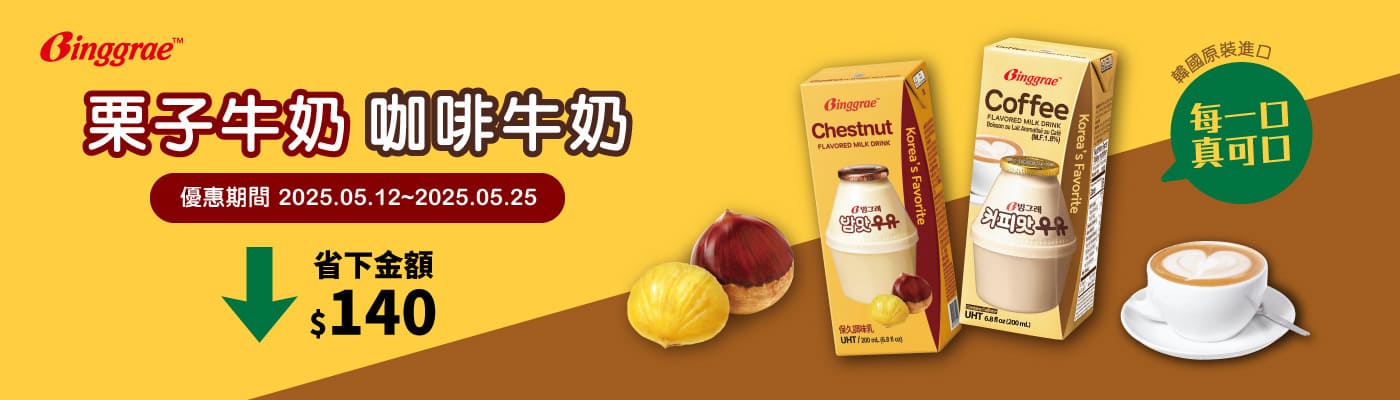 Binggrae 咖啡牛奶 & 栗子牛奶