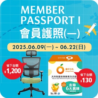 會員護照(一) Member Passport I