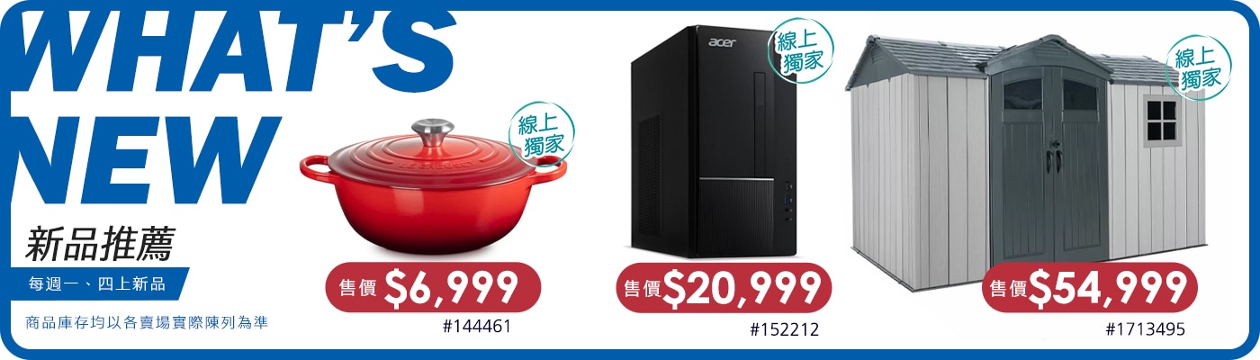 好市多 新品推薦