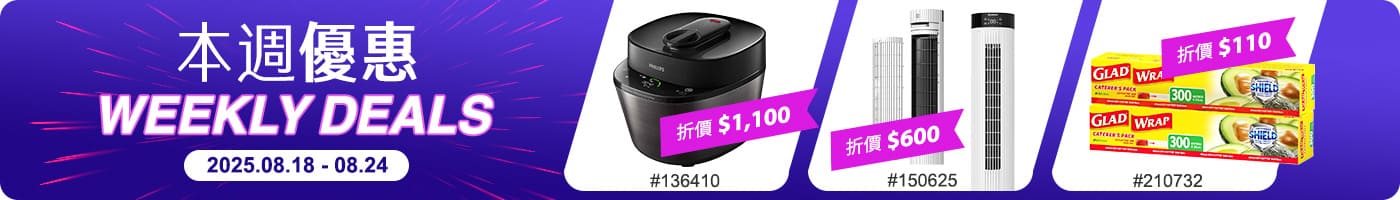 本週優惠 Weekly Deals 2025/08/18~08/24