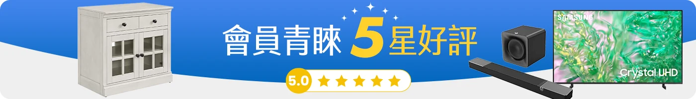 會員青睞
