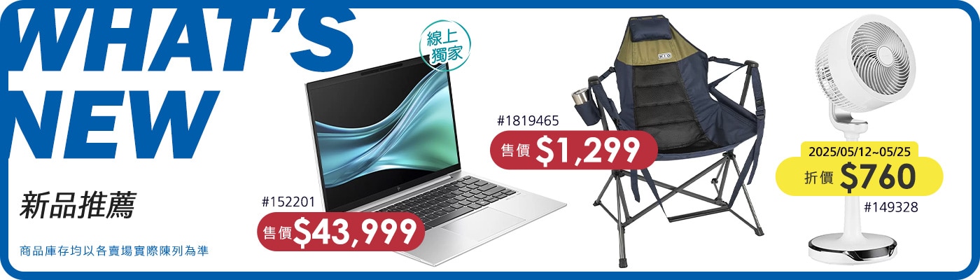 好市多 新品推薦