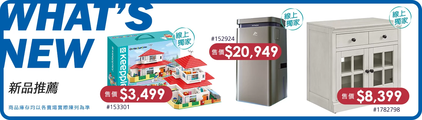 好市多 新品推薦