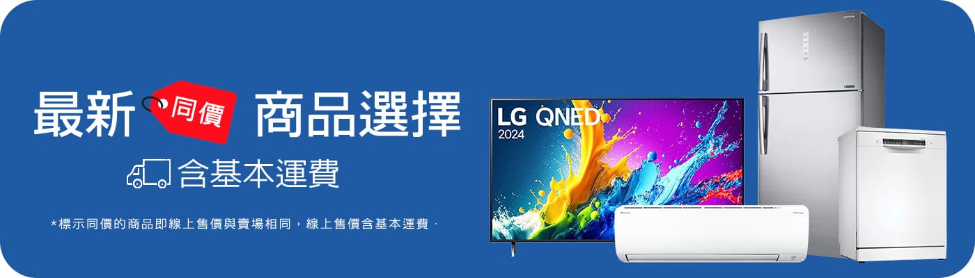 線上同價 含運最省