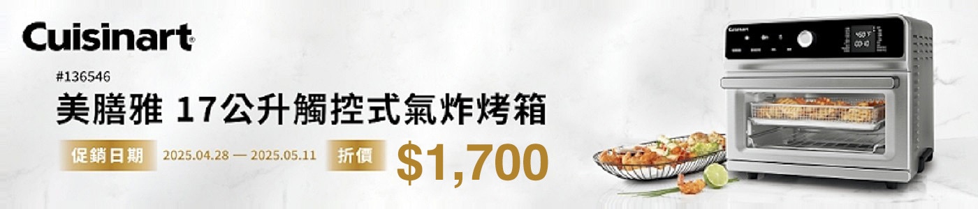 #136546 美膳雅氣炸烤箱