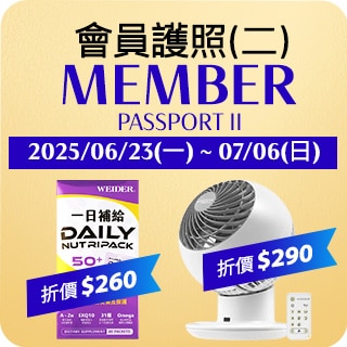 會員護照(二)Member Passport II