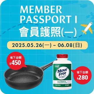 會員護照(一) Member Passport I
