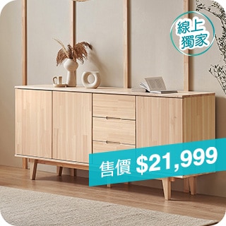 線上獨家 Online Exclusive
