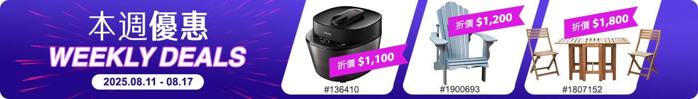 本週優惠 Weekly Deals 2025/08/11~08/17