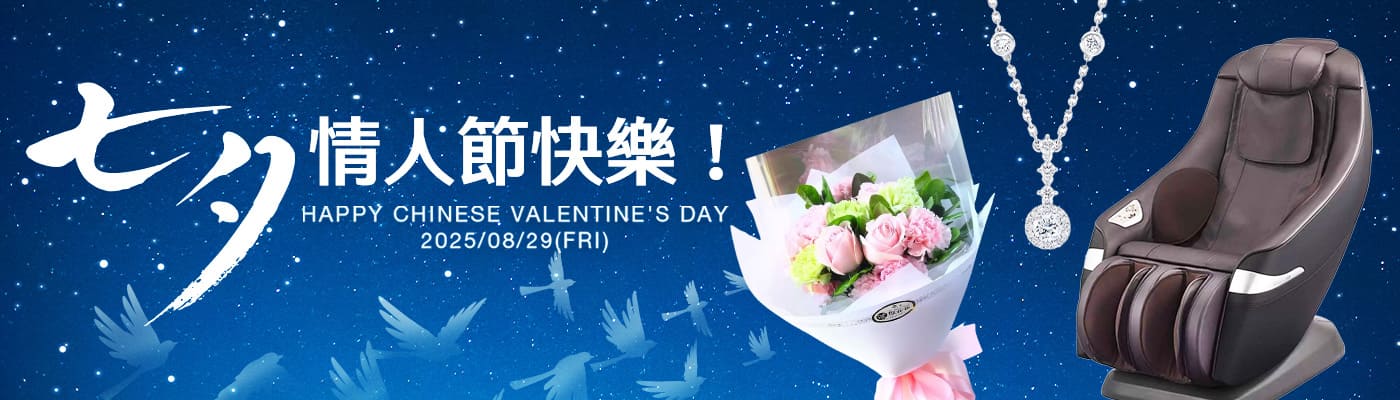 七夕情人節快樂！ 2025/08/29(Fri)