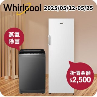 惠而浦洗衣機、冷凍櫃