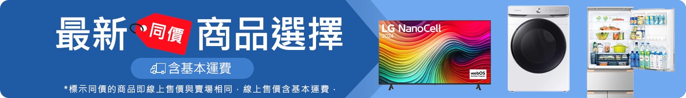 線上同價 含運最省