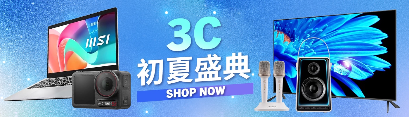 3C初夏盛典