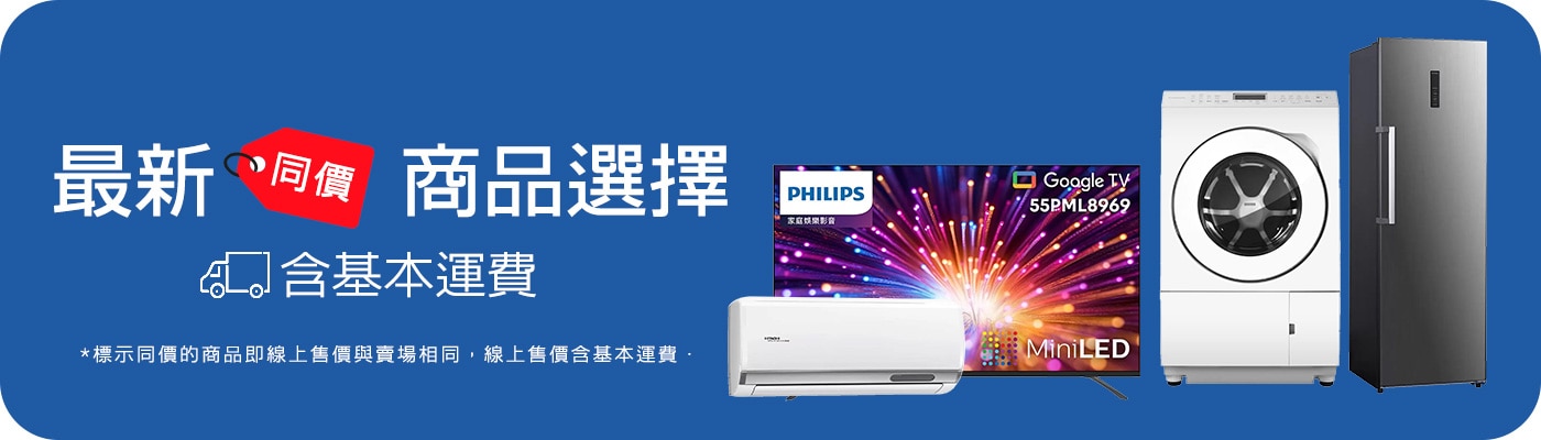 線上同價 含運最省