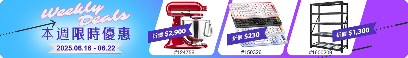 本週限時優惠 Weekly Deals 2025/06/16~06/22