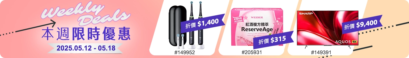 本週限時優惠 Weekly Deals 2025/05/12~05/18