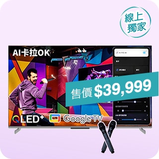 線上獨家 Online Exclusive