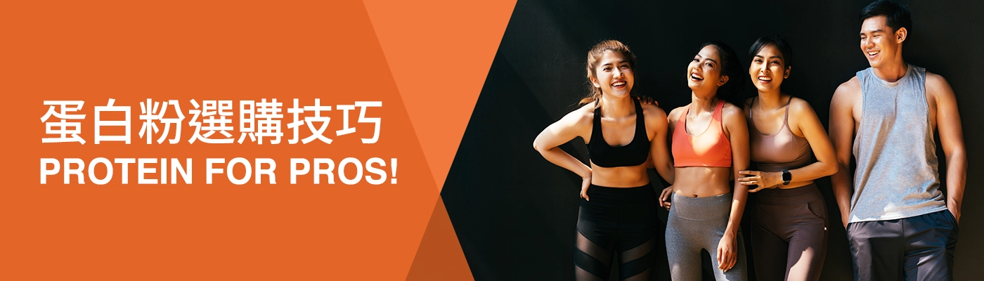 蛋白粉選購指南