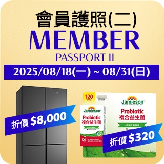 會員護照(二)Member Passport II