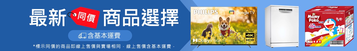 線上同價 含運最省